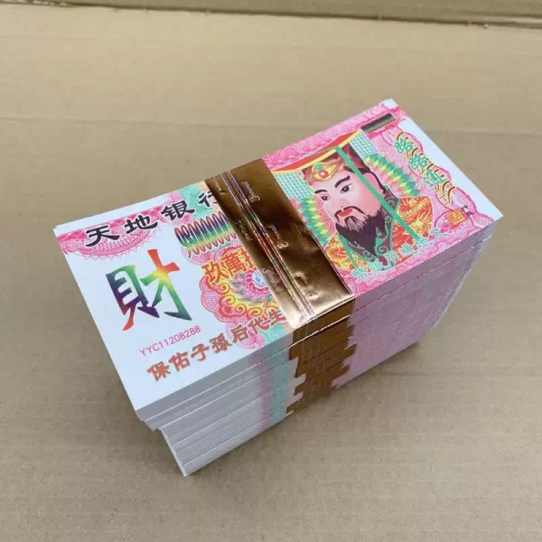 10捆九万八千亿大面额纸钱冥币图2