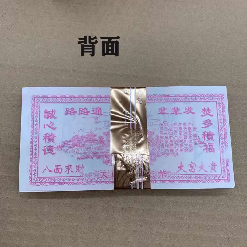 纸钱6