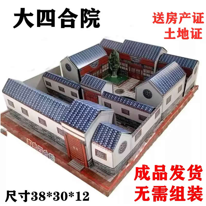 四合院a1