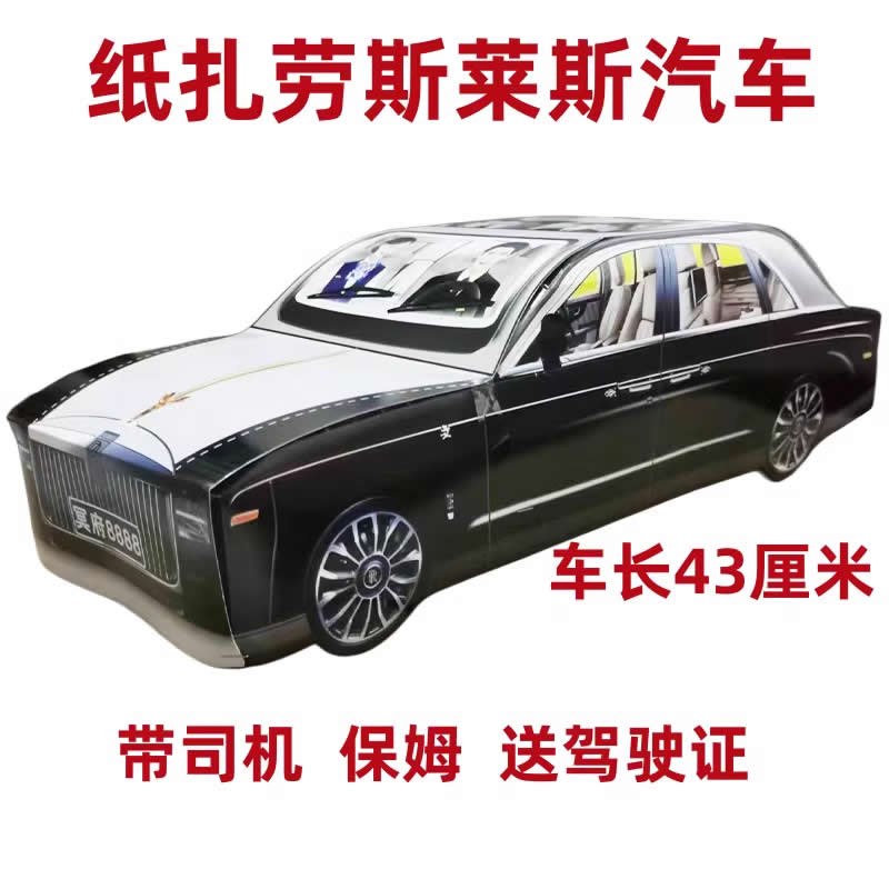 劳斯莱斯4