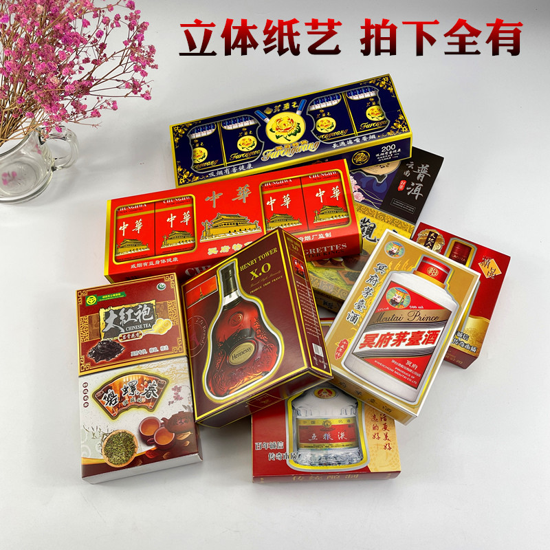 扎纸烟酒茶1