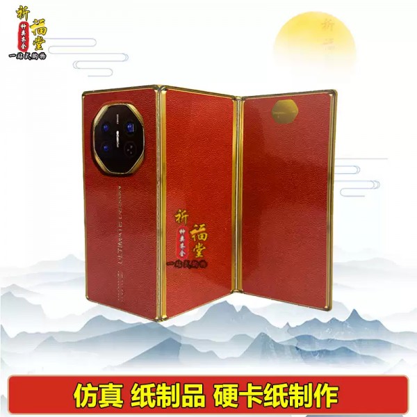 三折叠屏手机立体纸扎图2
