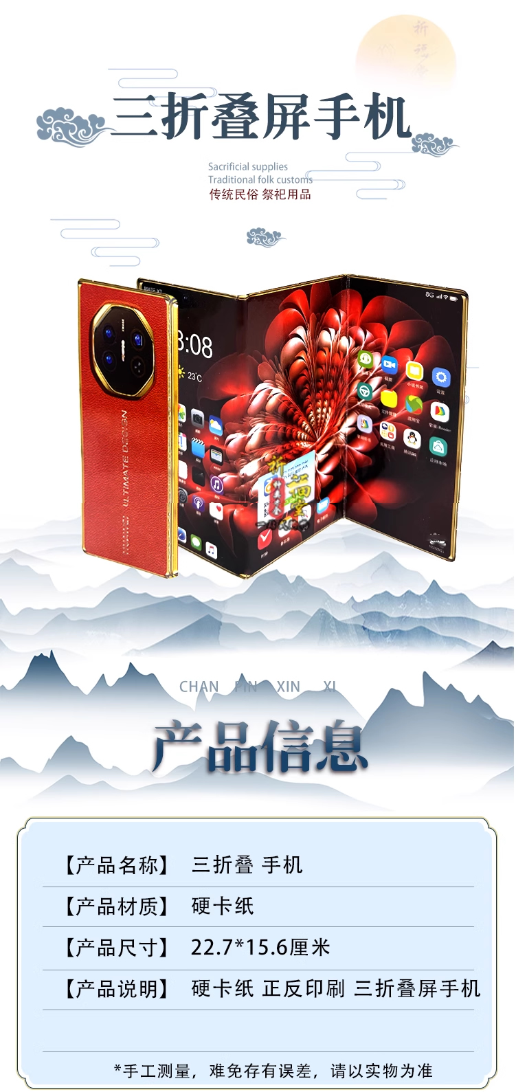 三折叠手机详情