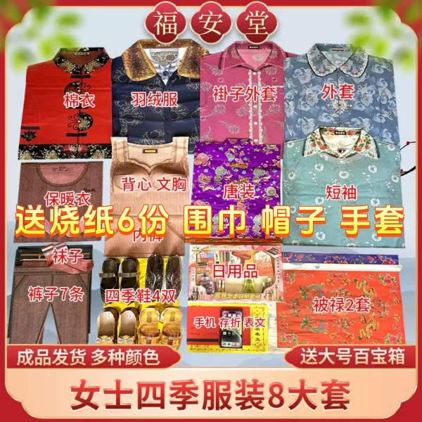 女士四季寒衣8套衣服烧纸图2